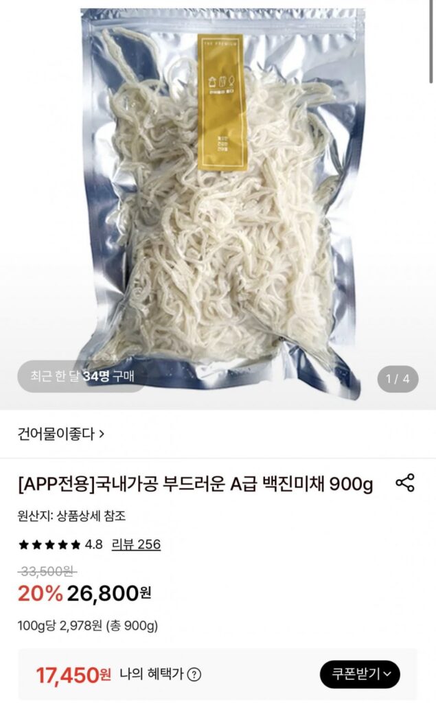 Baekjinmichae chế biến nội địa 900g