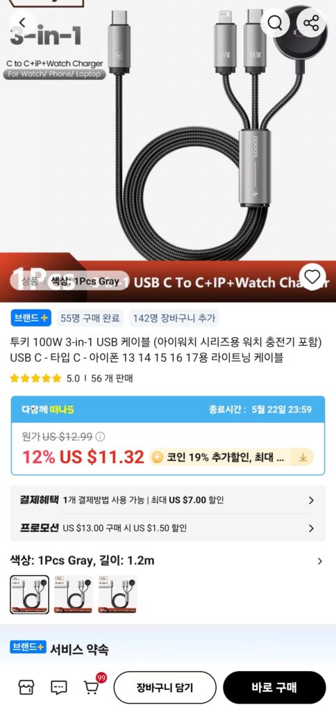 [Ali] Cáp USB 3 trong 1 Tukey 100W đi kèm bộ sạc Apple Watch