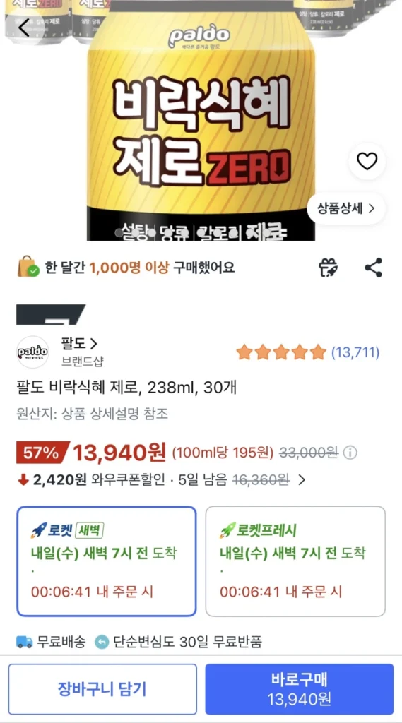 Paldo Birak Sikhye Zero, 238ml, 30 chiếc