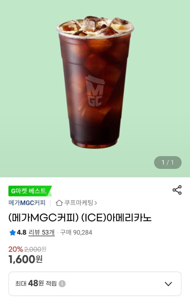 1/5~19/5 Giảm giá 500 won cho Mega Coffee Iced Americano chưa mua