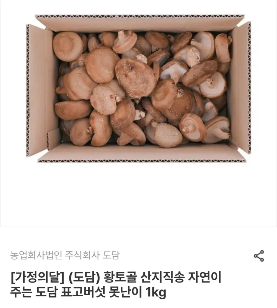 Nấm hương xấu xí 1kg