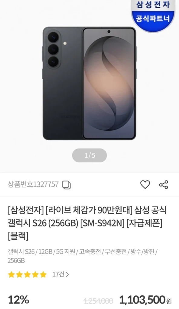 Samsung Galaxy S26 256GB SM-S942N Hanauri