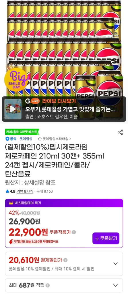 Pepsi Zero Lime Zero Caffeine 210ml 30 lon + 355ml 24 lon