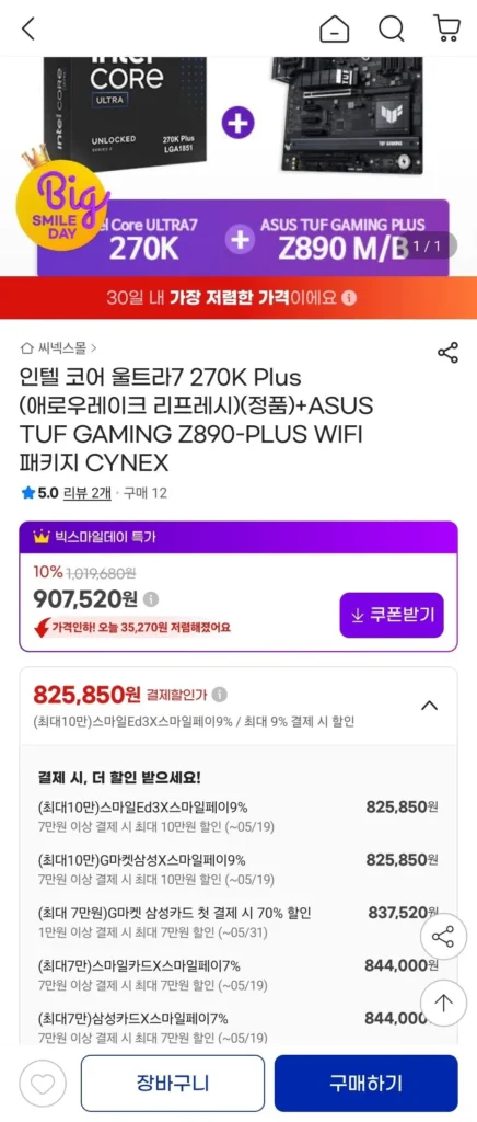 Gói bo mạch WIFI Intel 270K Plus + ASUS TUF Z890 PLUS
