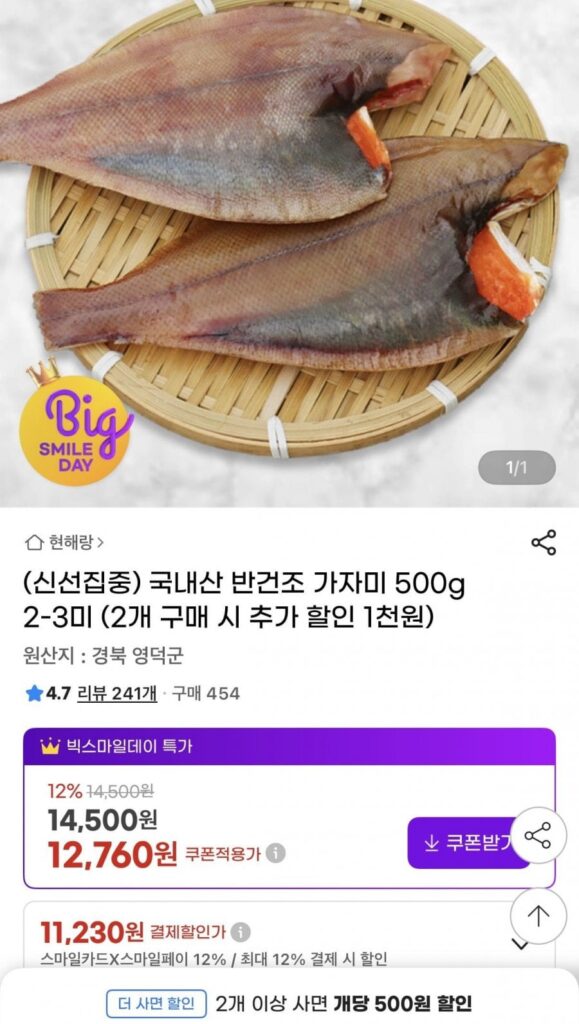 Cá bơn bán khô nội địa 500g 2-3 con