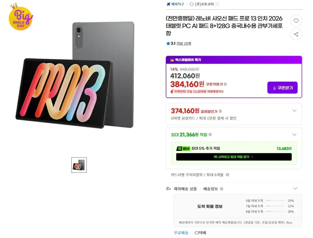 Lenovo Xiaoxin Pad Pro 13 inch 8+128G