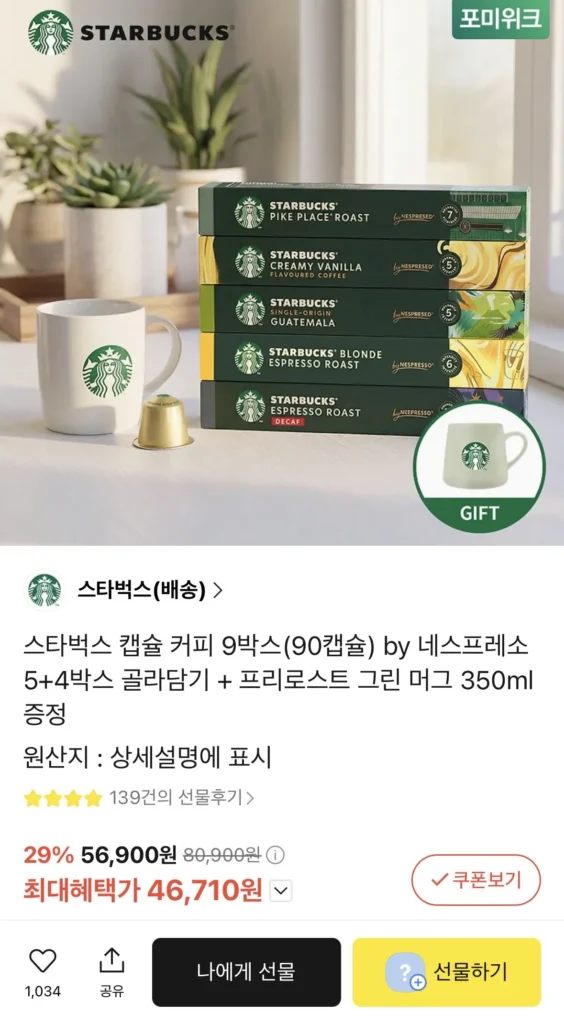 9 hộp (90 viên) cà phê viên nén Starbucks Nespresso + cốc miễn phí