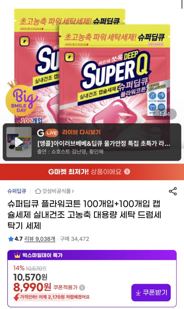 [G Market] Bột giặt Super Deep Q Capsule hương bông hoa 200 chiếc