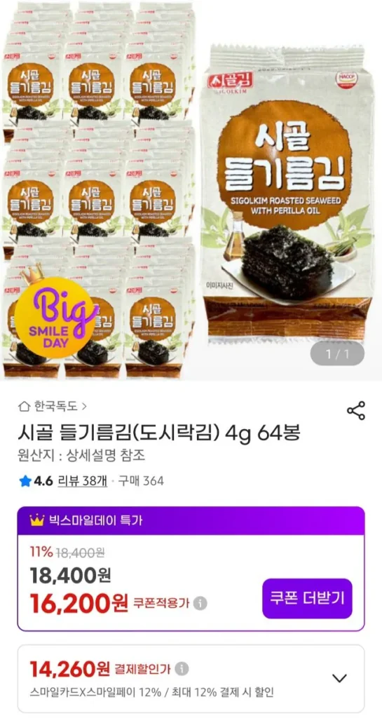 Hộp cơm trưa rong biển dầu tía tô Country 4g 64 túi