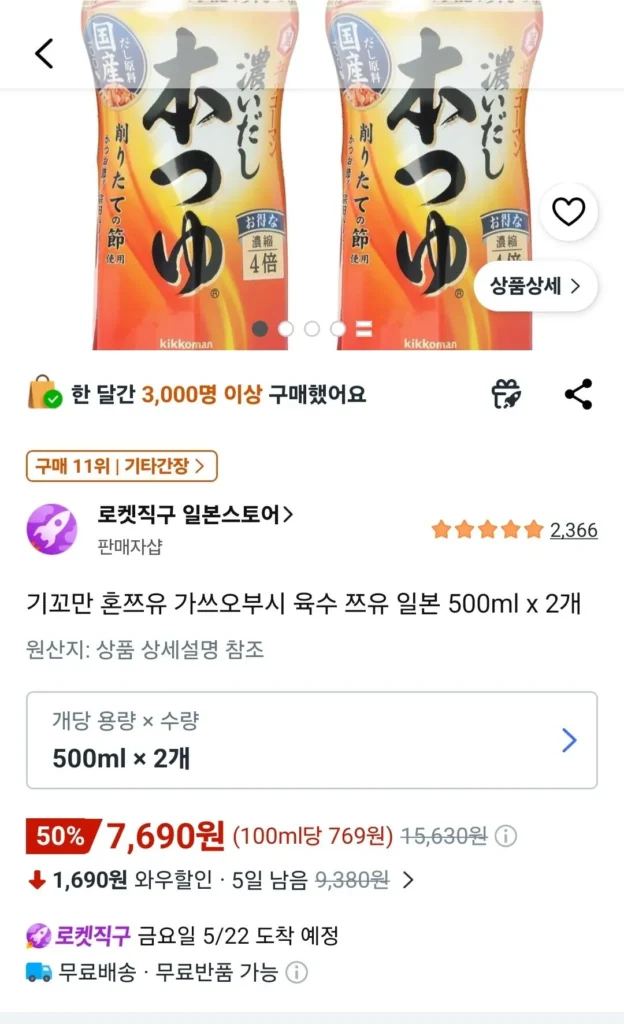 Hontsuyu 500ml x 2