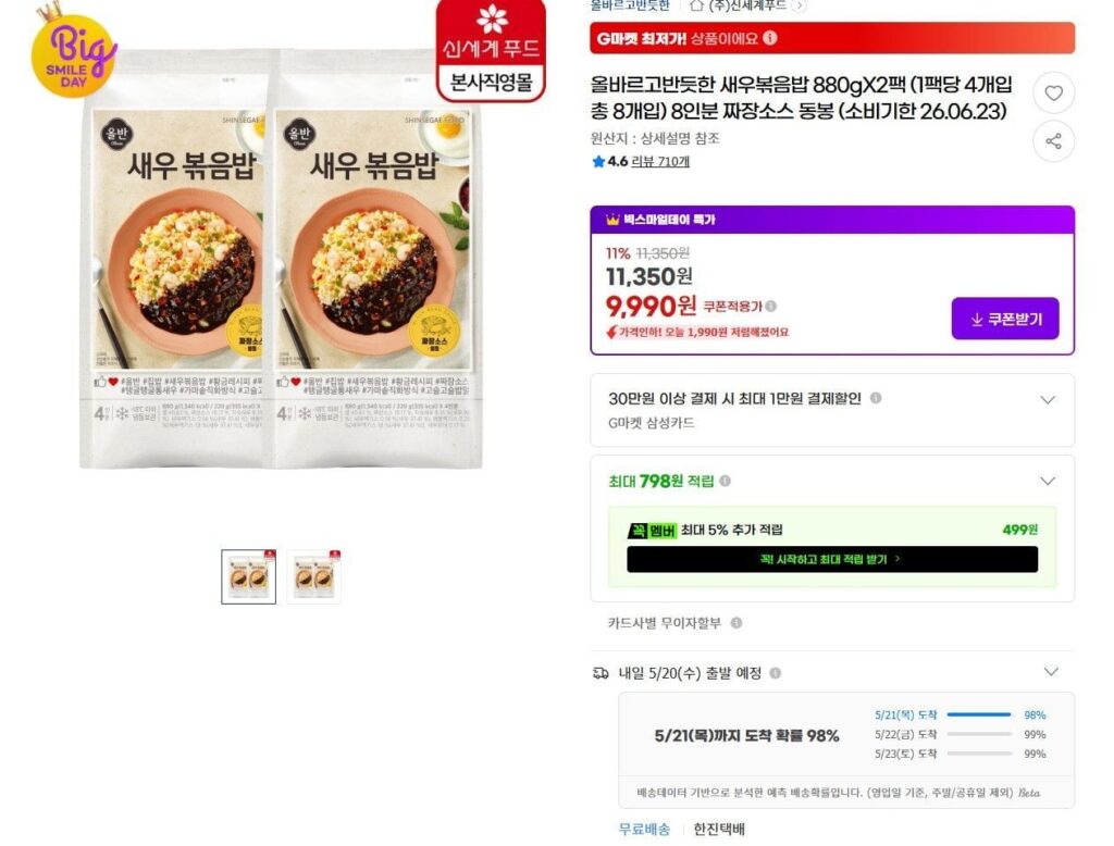 Cơm Chiên Tôm All Ban 880g 2 gói