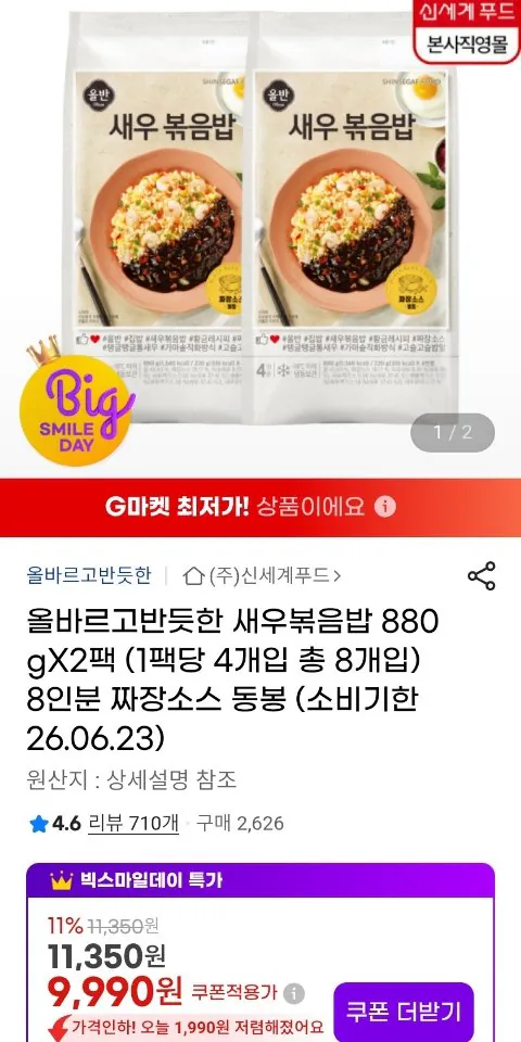 Cơm Chiên Tôm All Ban 880g