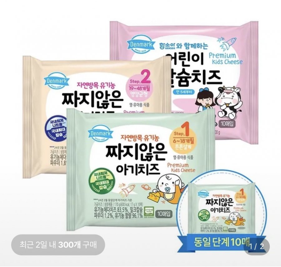 Phô mai hữu cơ Dongwon Đan Mạch cho bé Giai đoạn 1~2/Cao canxi 90 tờ + 10 tờ
