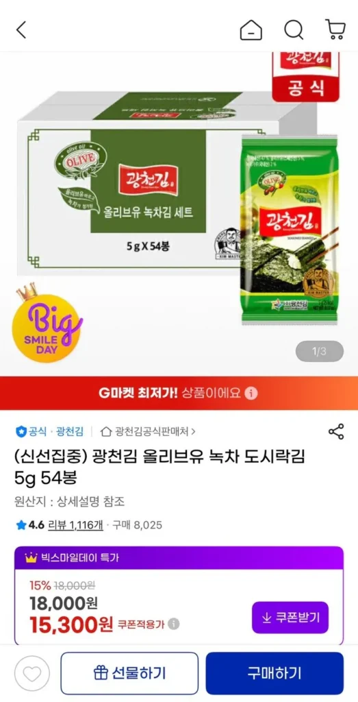 Hộp cơm trưa trà xanh dầu ô liu Gwangcheon rong biển 5g 54 túi
