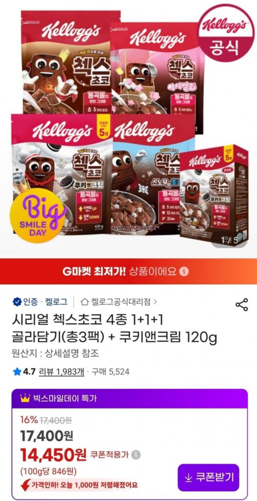 Ngũ cốc Chex Choco 4 loại 1+1+1 (tổng 3 gói) + Cookies & Cream 120g