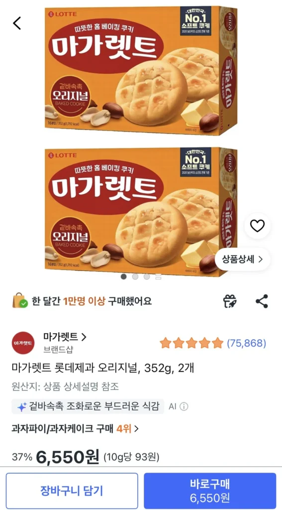 Bánh Kẹo Margaret Lotte Chính Hãng, 352g, 2 chiếc