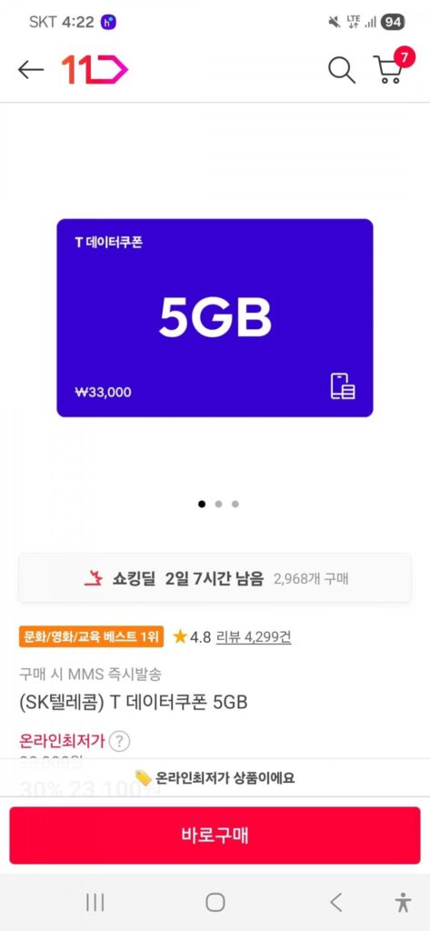 1 phiếu dữ liệu SKT T 5GB