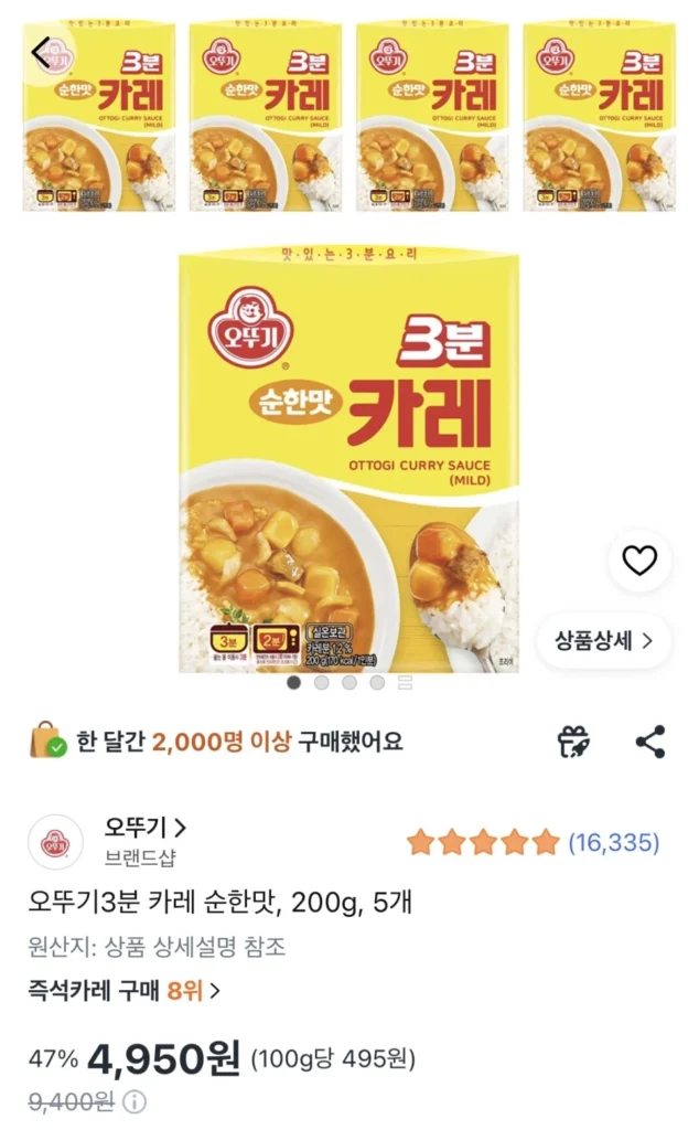 Ottogi Cà ri 3 phút hương vị nhẹ 200g 5 chiếc