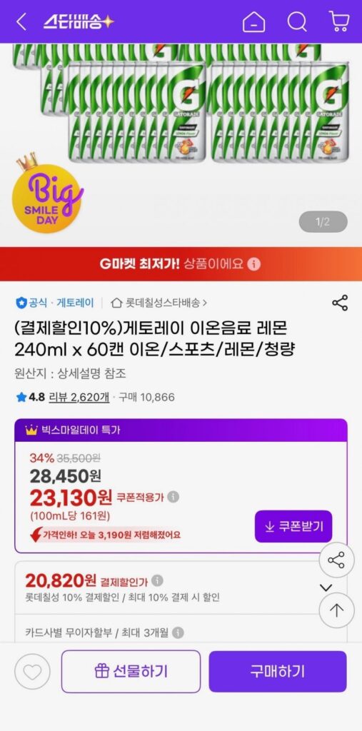 게토레이 레몬 240ml x 60캔