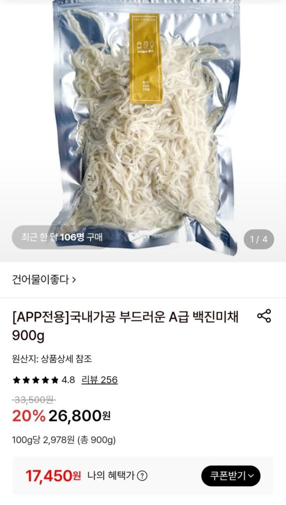 Baekjinmichae 900g