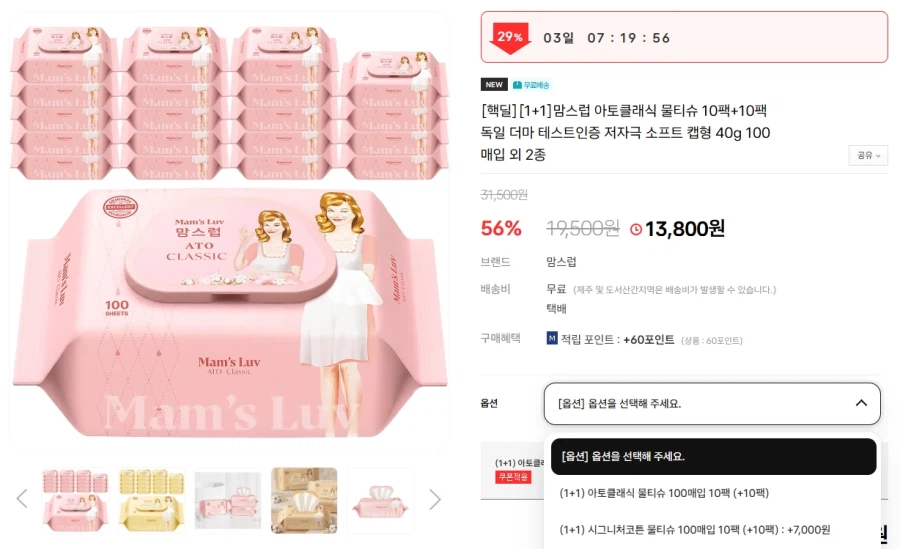 Khăn ướt Momlove Atoclassic 10 gói + 10 gói