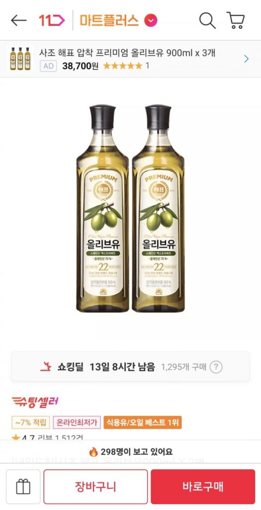2 chai dầu ô liu Sajo Haepyo 900ml