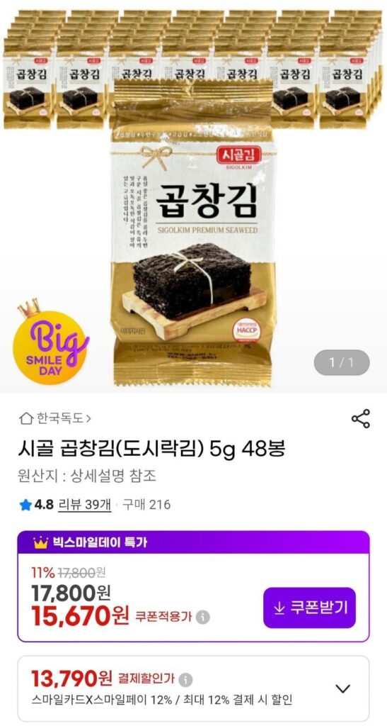 Rong biển tripe quê hương 5g 48 túi