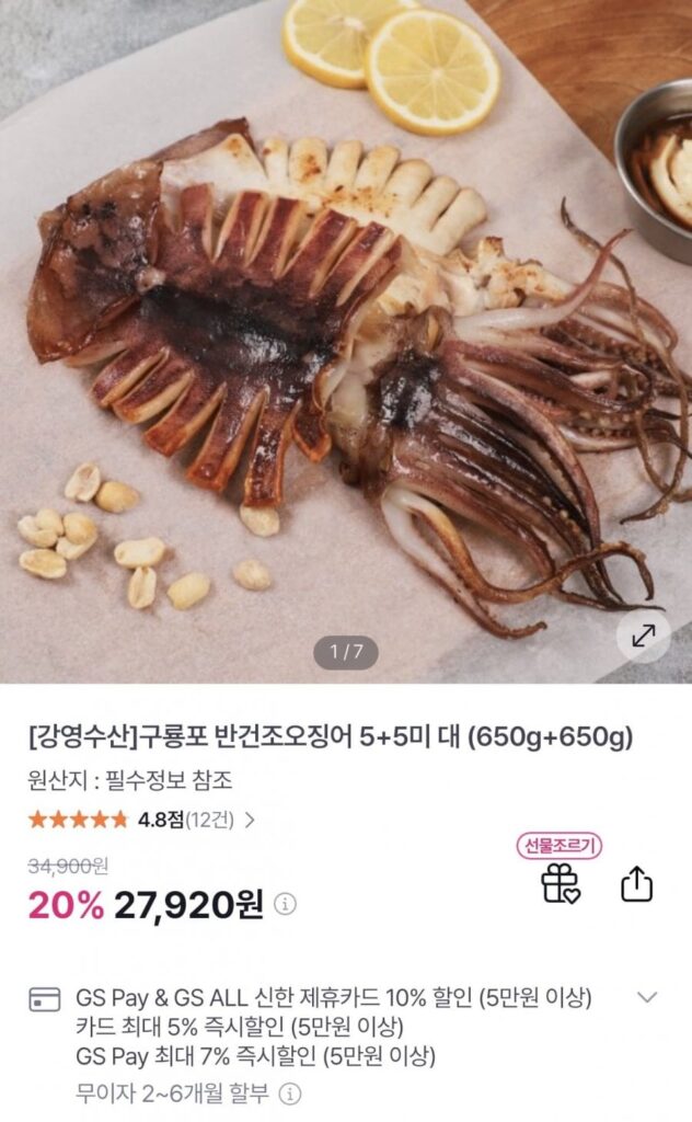 Mực bán khô Guryongpo 10 con 1,3kg