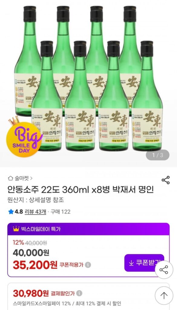 Rượu truyền thống tiệc thượng đỉnh Hàn Quốc – Nhật Bản Park Jae Seo Andong Soju 22 độ 360ml 8 chai