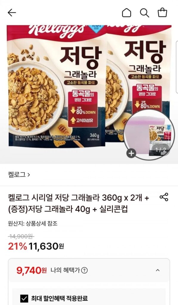 Ngũ cốc ngũ cốc ít đường Kellogg’s granola 360g x 2 + granola ít đường 40g không chứa + cốc silicone
