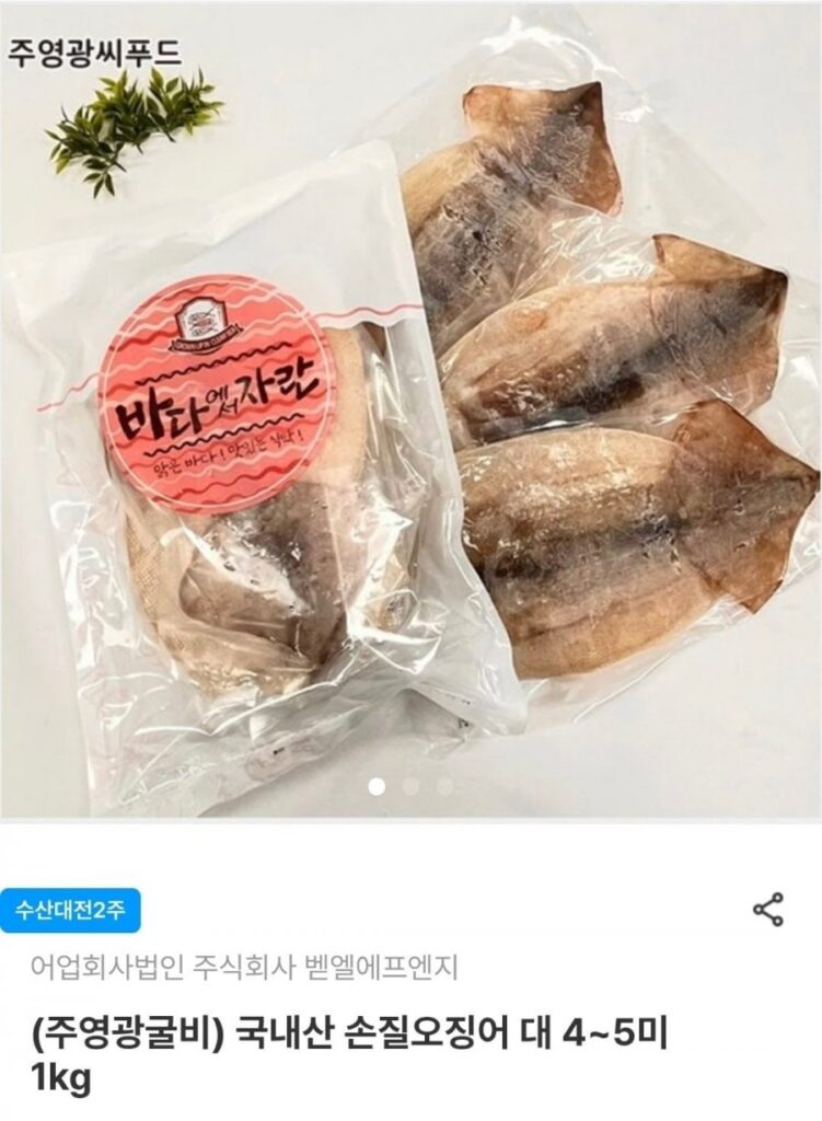 Mực chế biến sẵn trong nước (4~5 con) 1kg