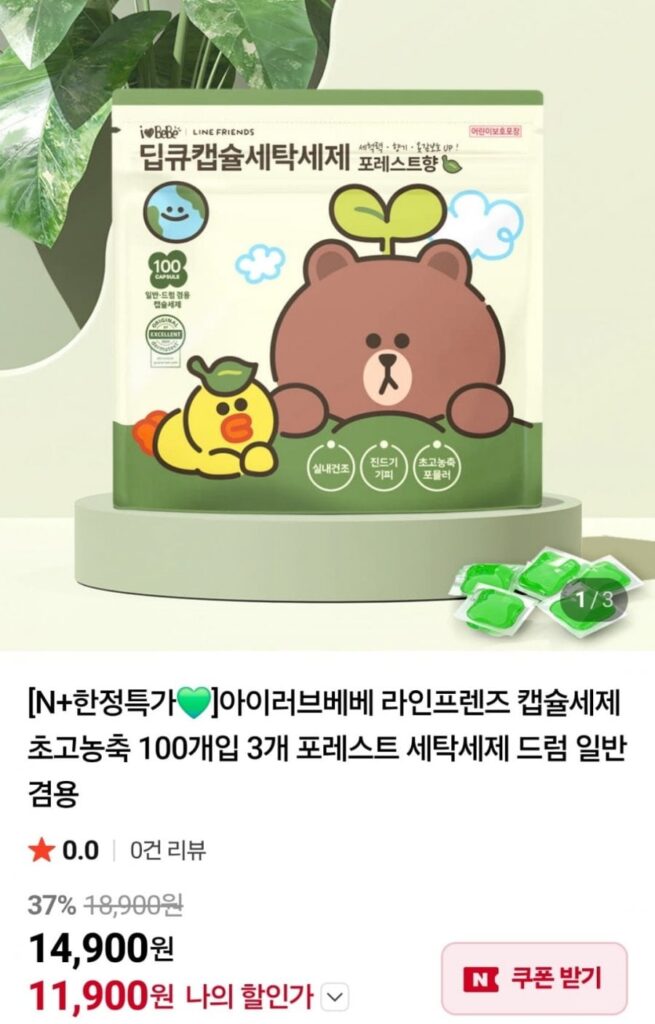 Bột giặt I Love Bebe Line Friends dạng viên nang siêu đậm đặc 100 miếng 3