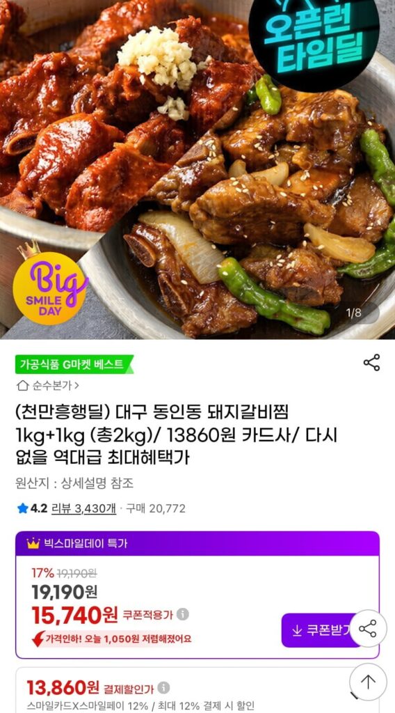 Sườn heo om Daegu Dongin-dong (Nước tương/cay) 2kg
