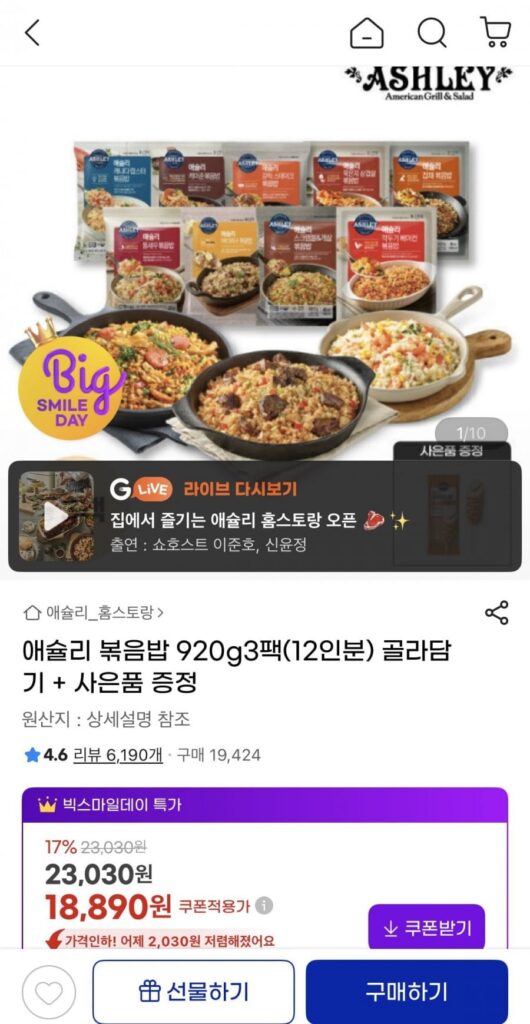 Cơm chiên Ashley 920g 3 gói + tặng quà