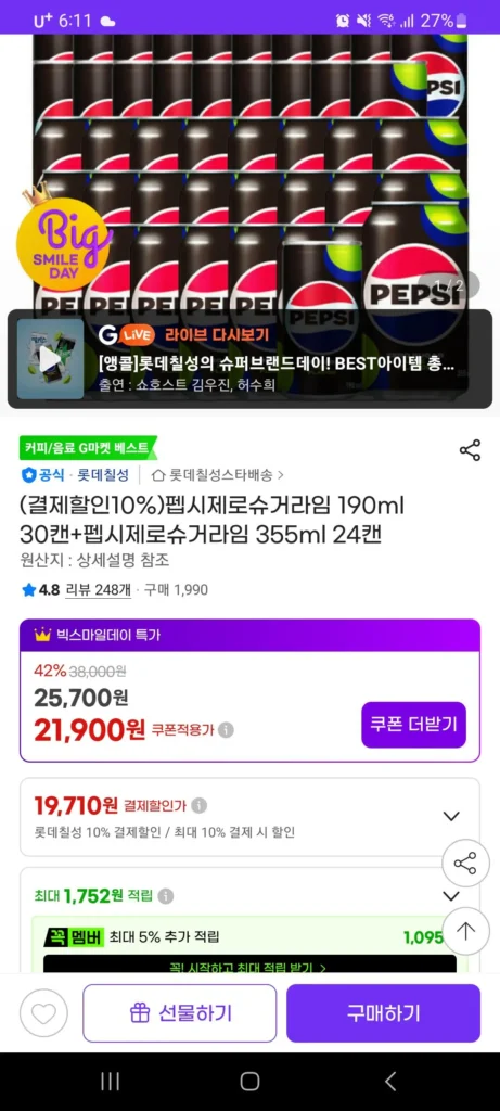 (Giảm 10% khi thanh toán) 30 lon Pepsi Zero Sugar Lime 190ml + 24 lon Pepsi Zero Sugar Lime 355ml