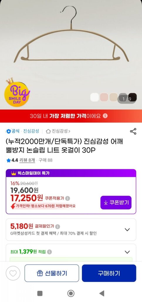 Móc treo đan len chống trượt sừng vai 30P