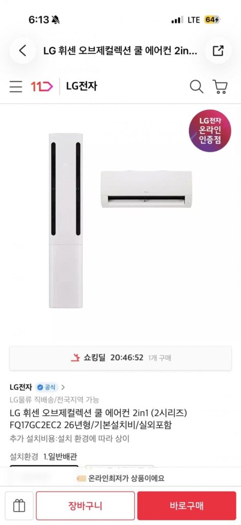 Bộ sưu tập Điều hòa LG Whisen Objet Cool 2in1 (2 Series) FQ17GC2EC2 26 Tuổi