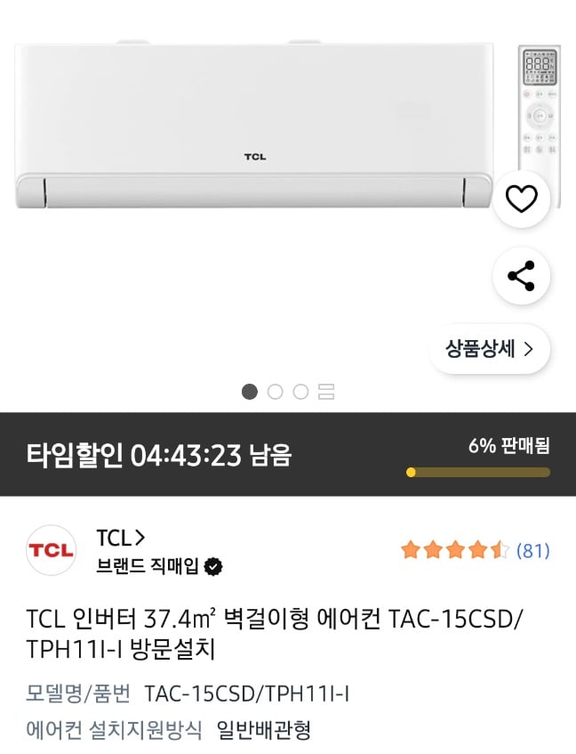 [Coupang] Máy lạnh treo tường TCL 11 pyeong (37.4m^2) lắp đặt tận nhà