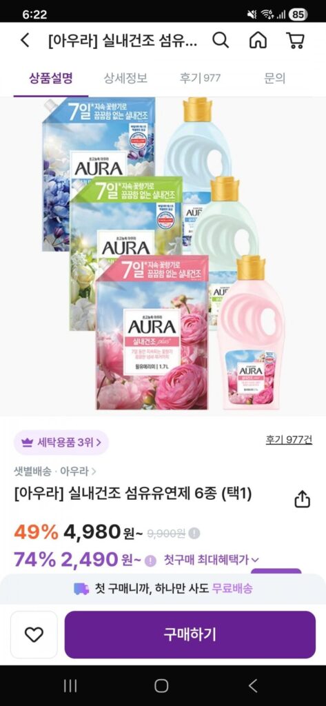 Nước xả vải sấy trong nhà Aura 6 loại (chọn 1)