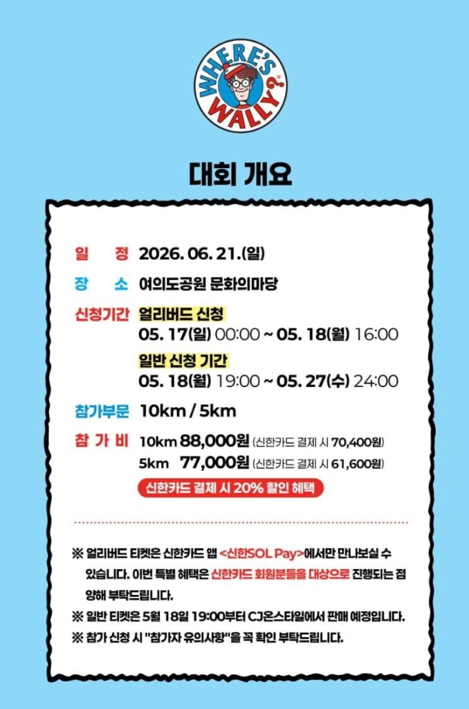 Vé WallyRUN Seoul