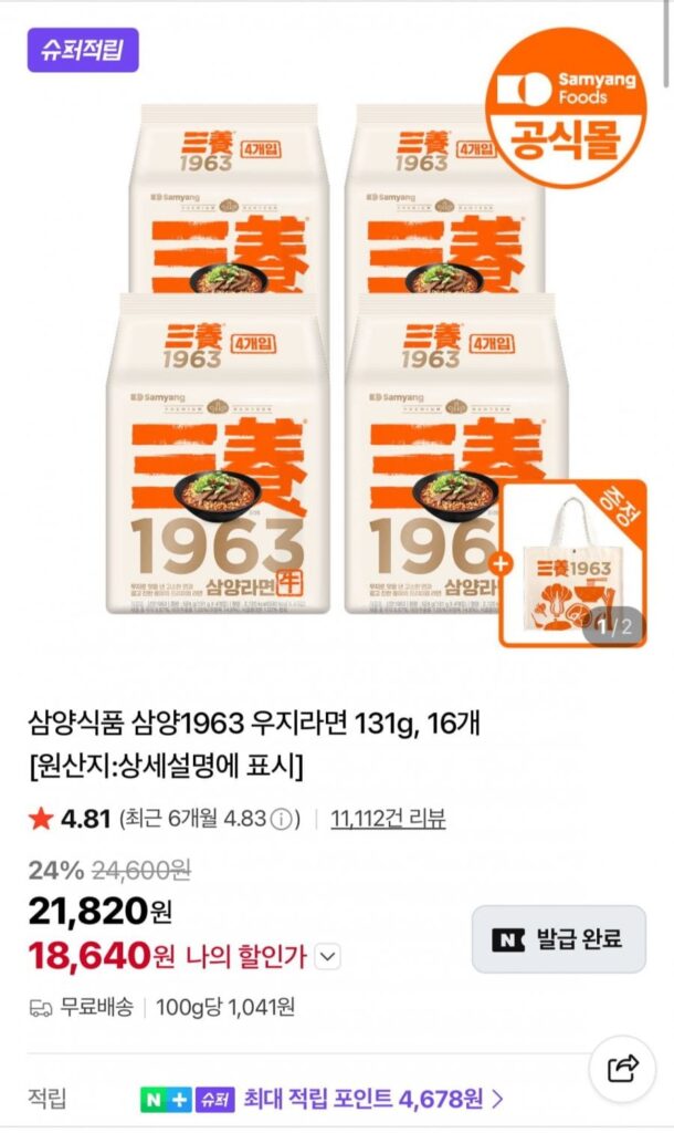 Samyang 1963 (gói 131gx16) + túi tái sử dụng miễn phí