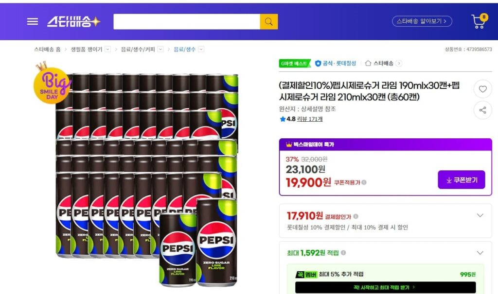 (Giảm thanh toán 10%) Pepsi Zero Sugar Lime lon 190mlx30 + Pepsi 210 30 miếng, tổng cộng 60 miếng 