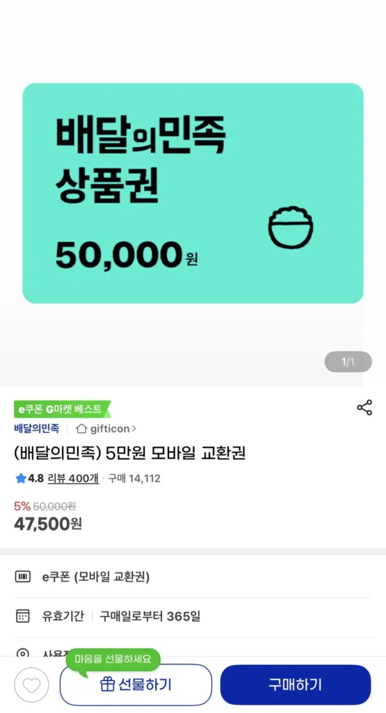 Phiếu quà tặng Baemin 50.000 won
