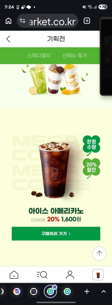 Gmarket Mega Ice Americano giảm giá 20%
