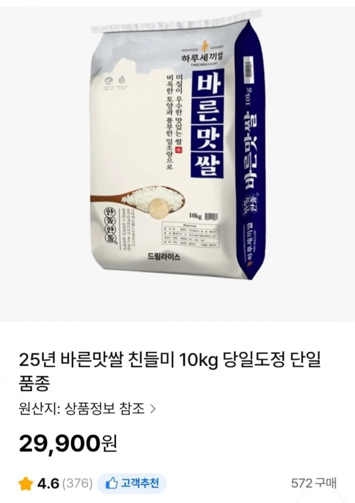 Gạo Bareunmat Chindeulmi 25 tuổi loại 10kg đánh bóng cùng ngày