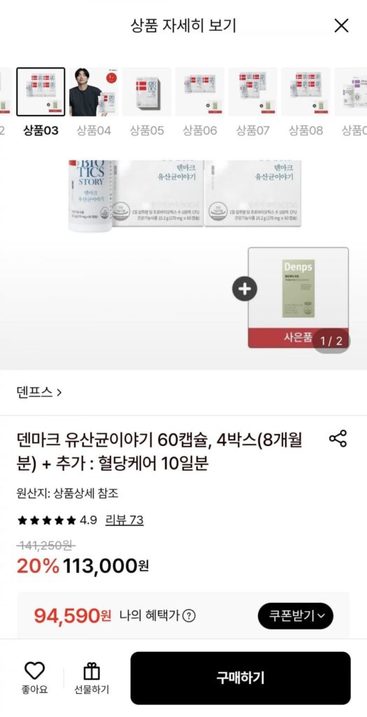 Denps Đan Mạch Lactobacillus Story 60 viên, 4 hộp (cung cấp 8 tháng) + tặng kèm quà tặng