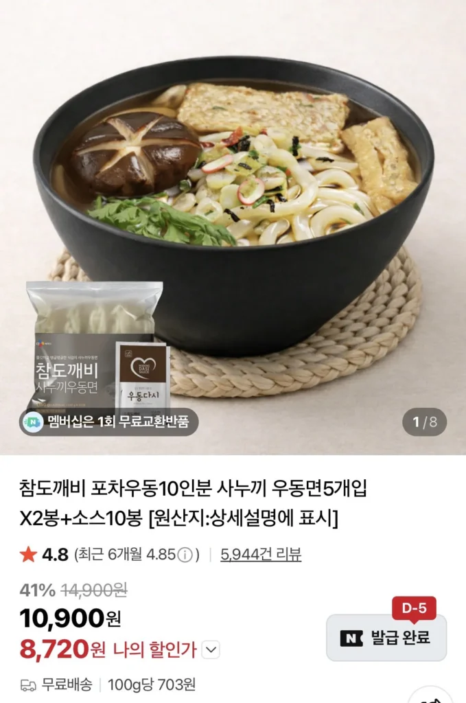 10 phần Pocha Udon, 5 gói mì Sanuki Udon, 2 túi + 10 túi sốt