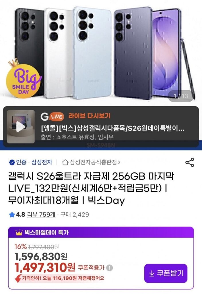 Galaxy S26 Ultra 256GB tự túc