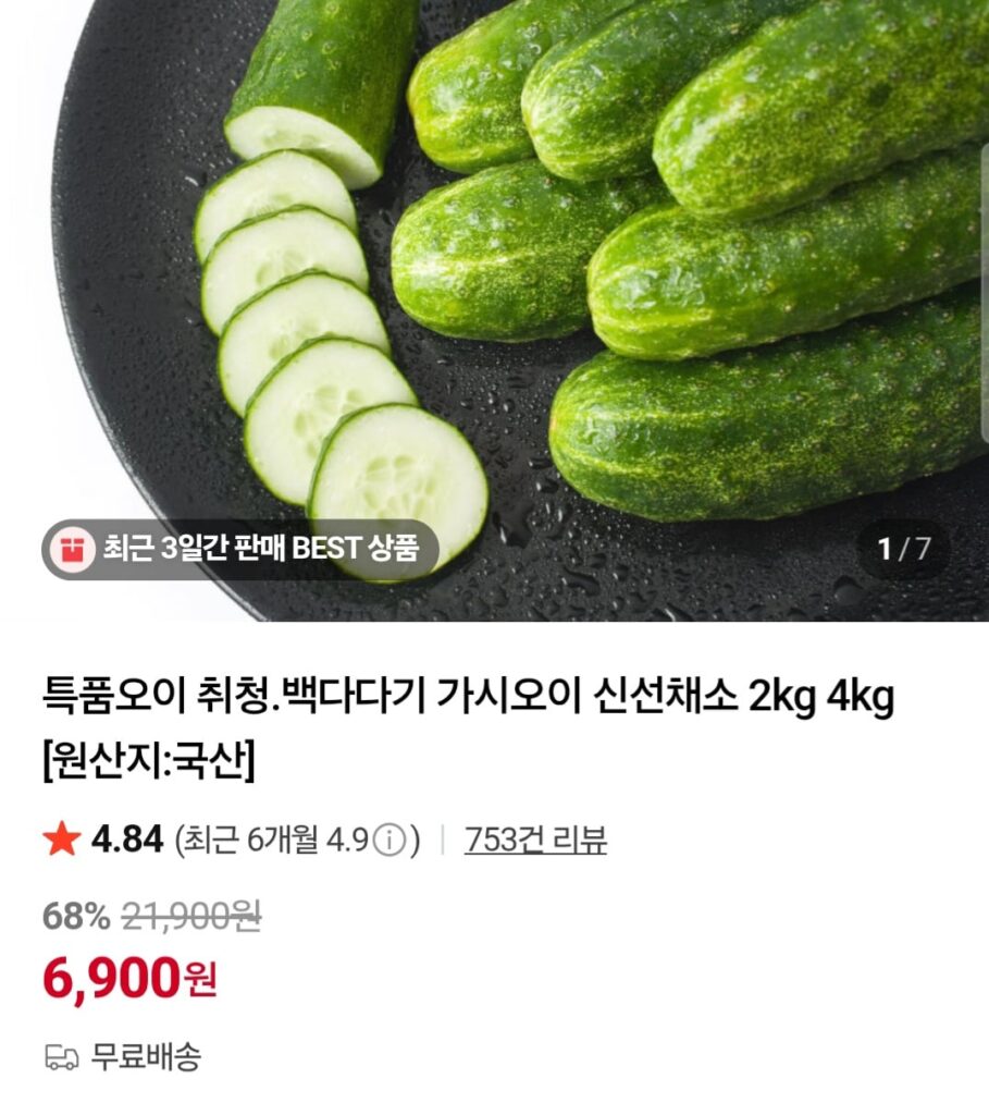 [Naver] Dưa chuột gai Baekdadagi 2kg (6.900 KRW/tặng)