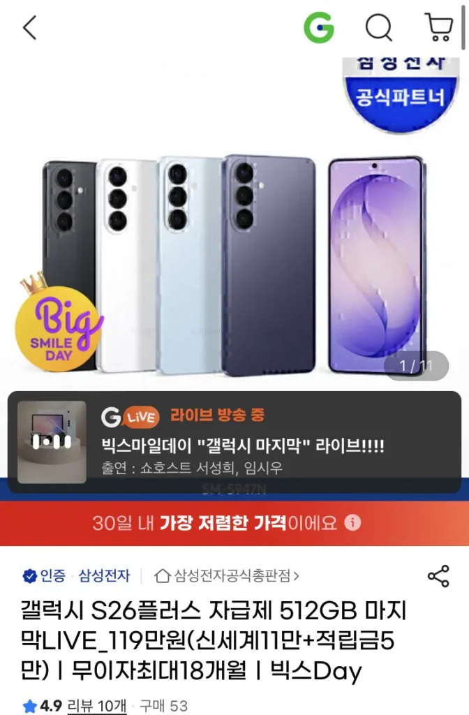 Galaxy S26+ 512GB tự túc